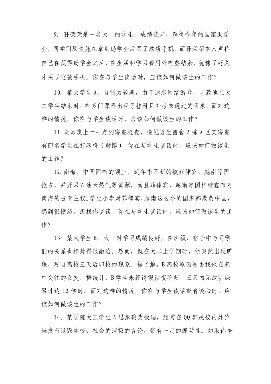 思想政治教育工作方法论实践环节题目_第3页