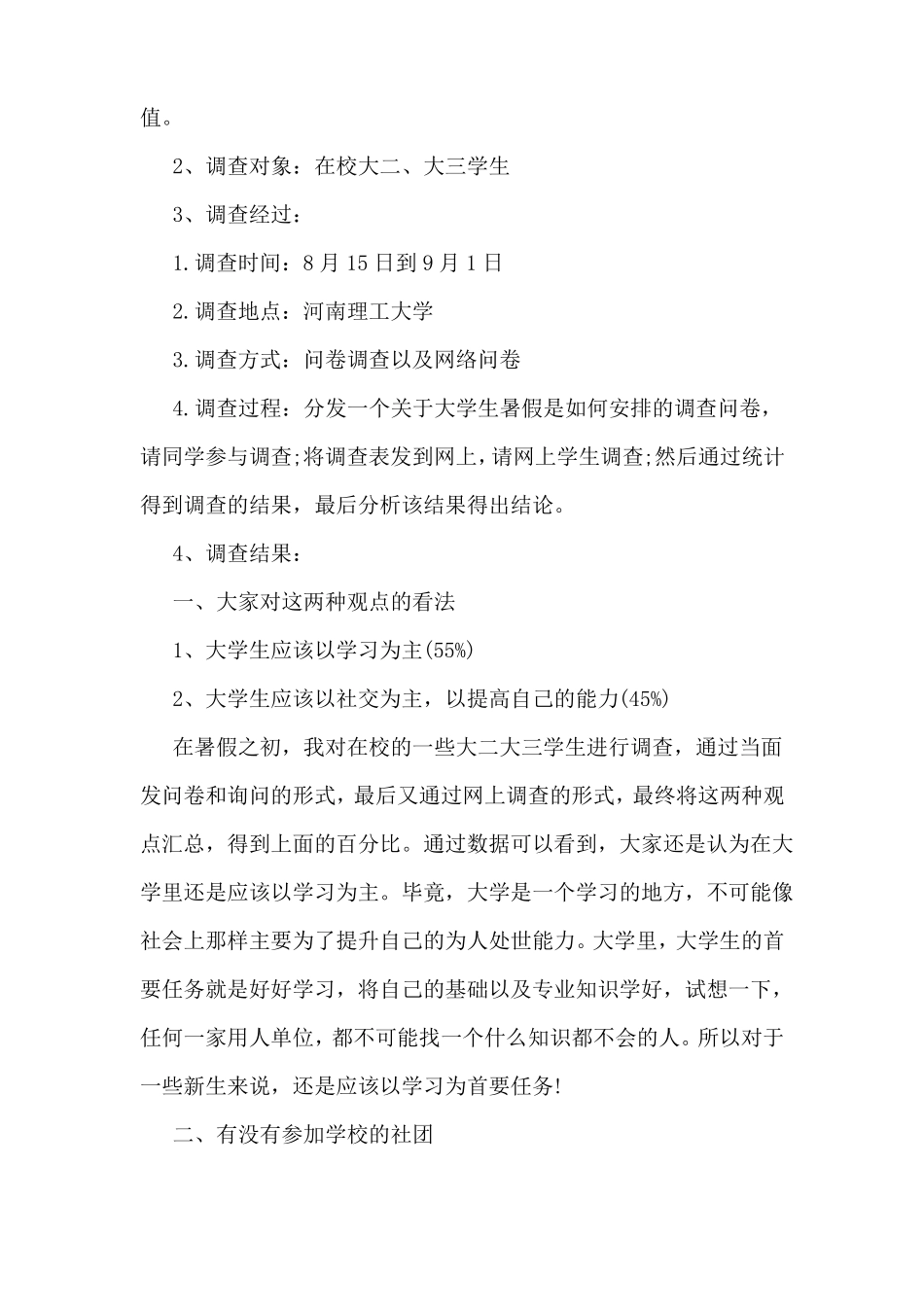 思想政治理论课社会实践报告范文_第2页