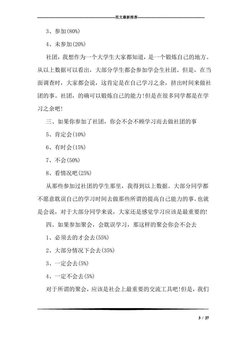 思想政治理论课社会实践报告范文_第3页