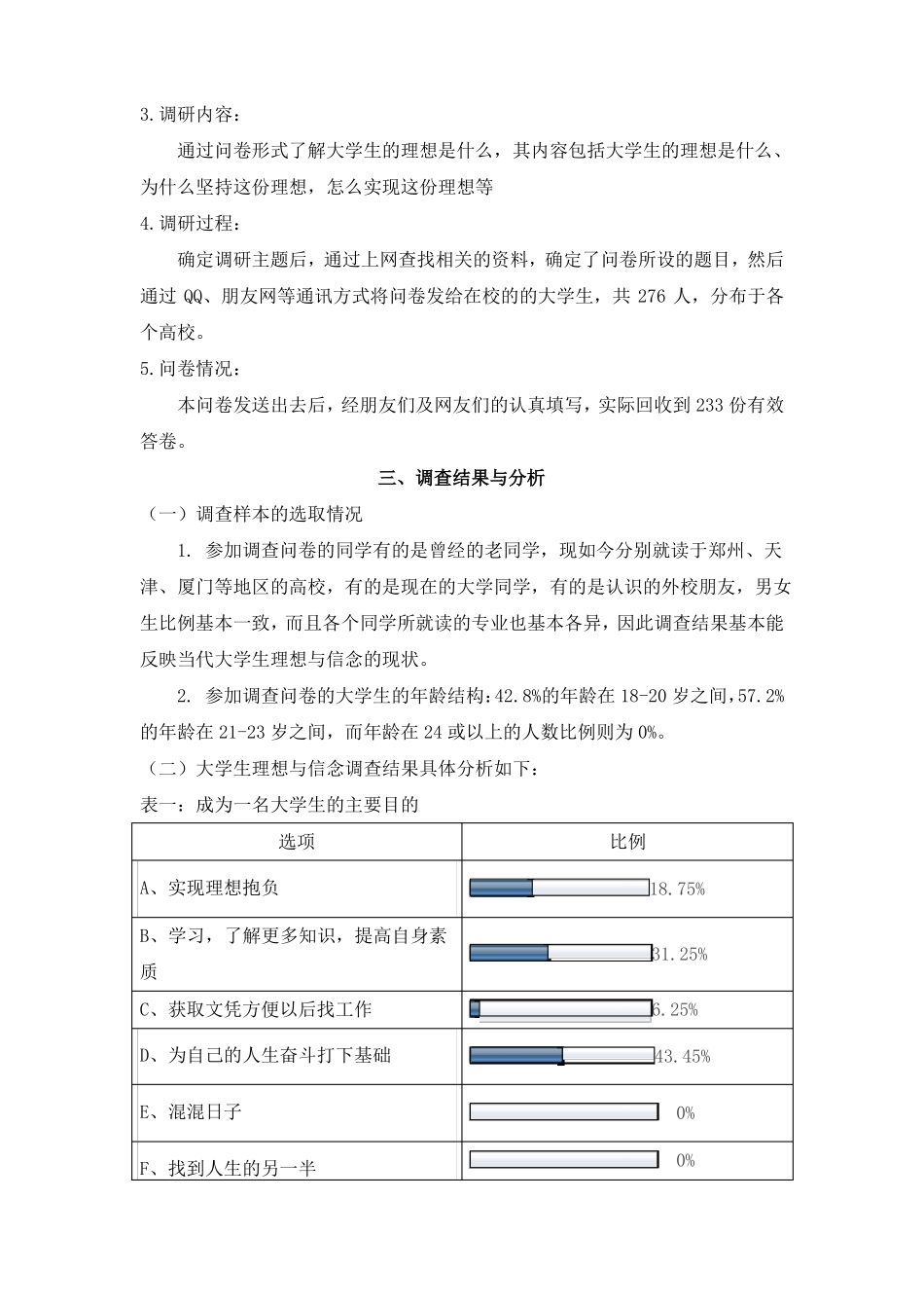 思想政治理论课社会实践报告_第3页