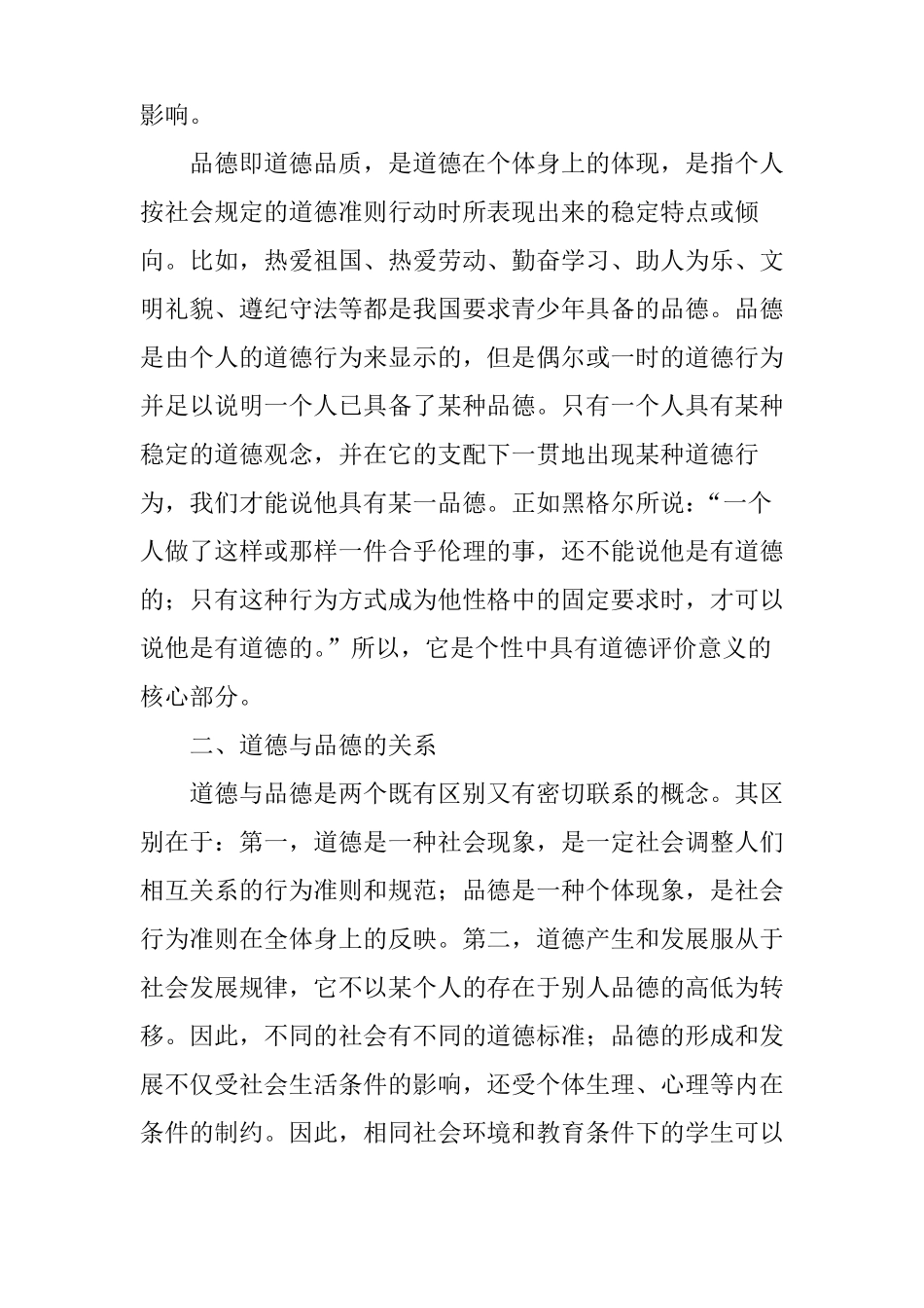 思想政治课堂教学中学生道德培养与品德形成_第3页
