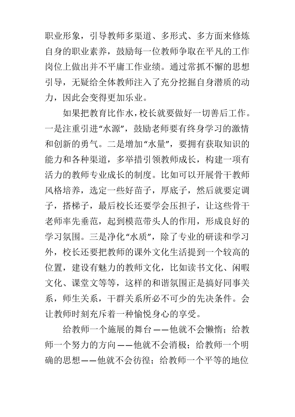 思想政治教育工作先进个人申报材料_第2页