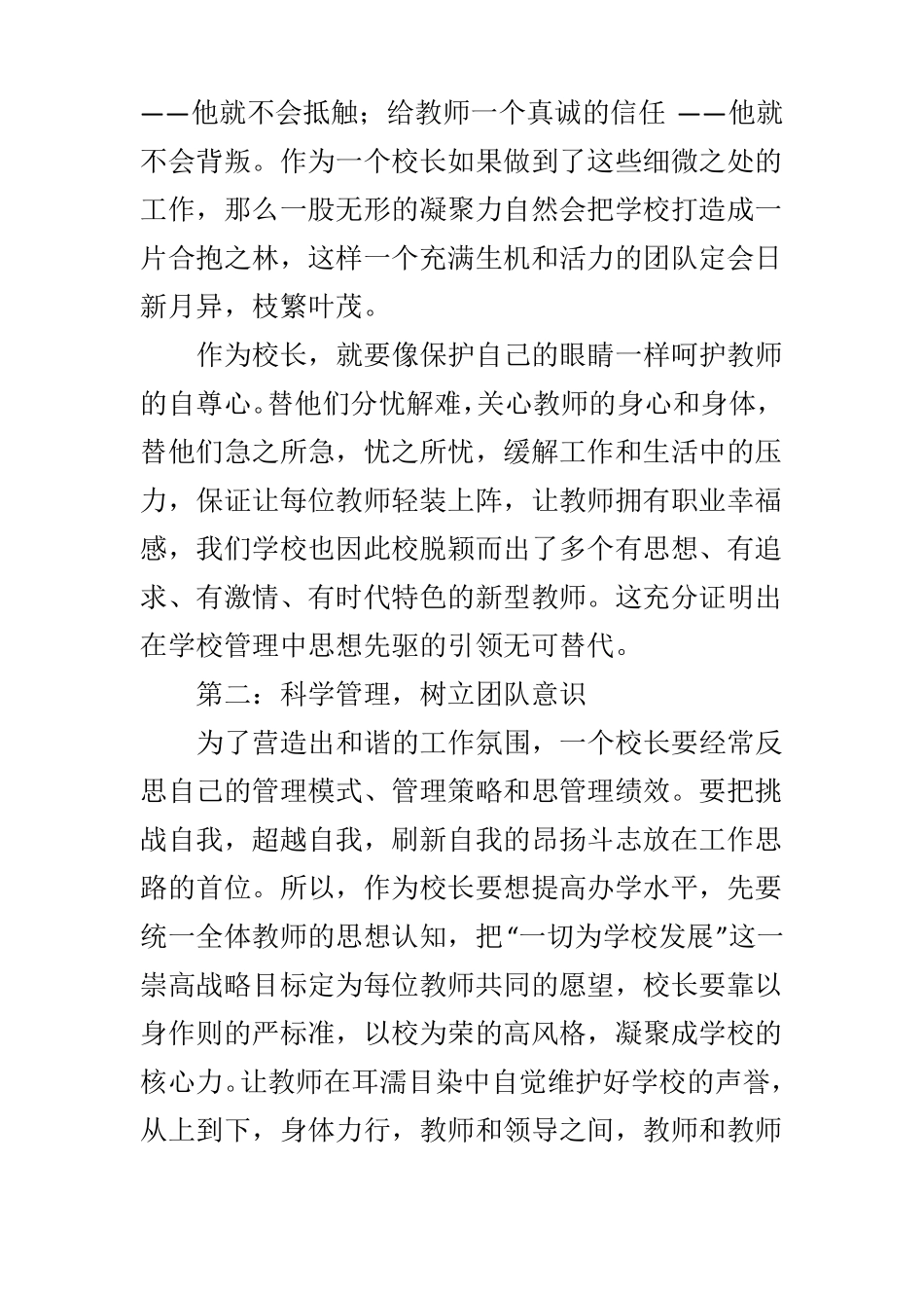 思想政治教育工作先进个人申报材料_第3页