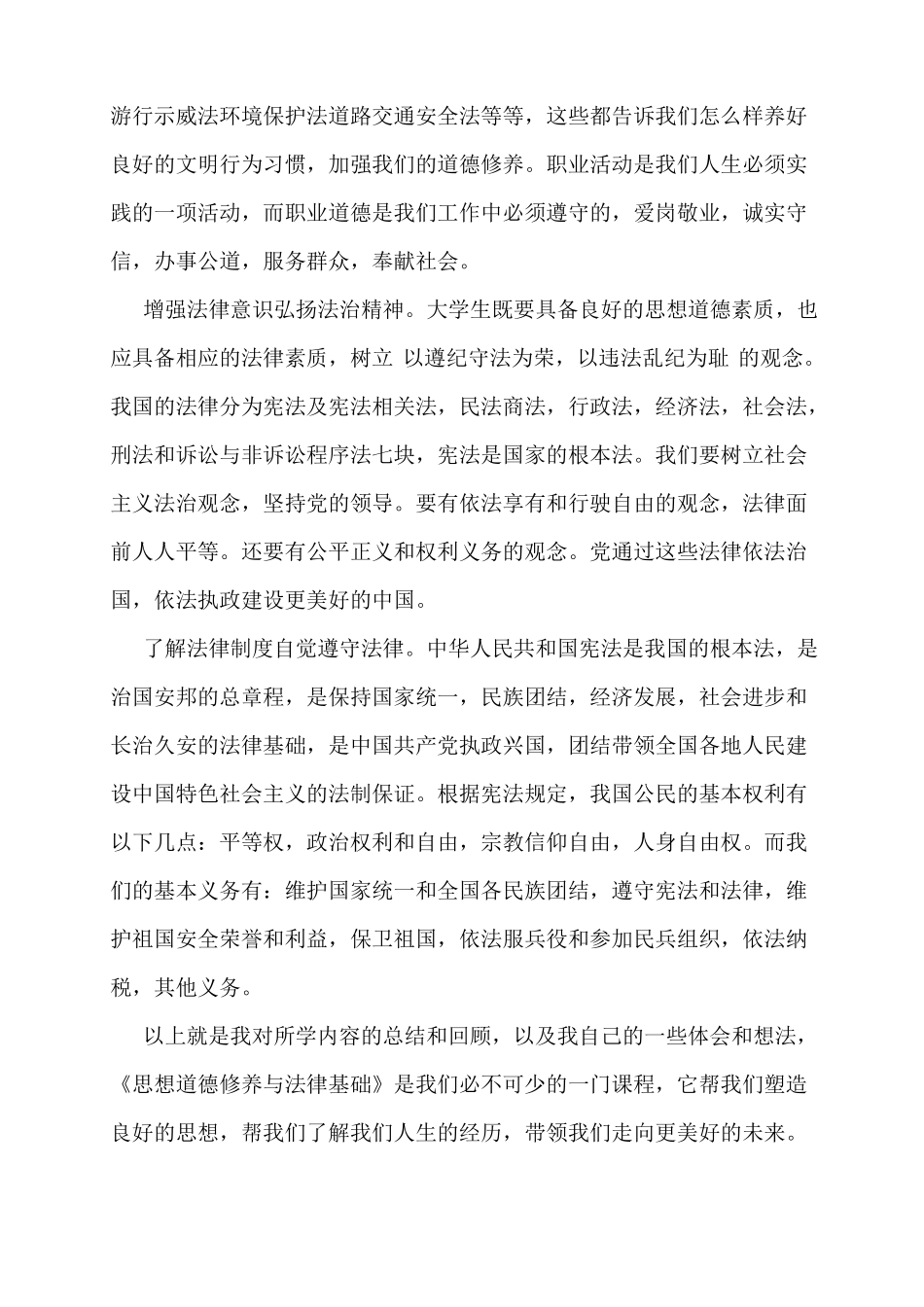 思想道德修养与法律基础实践报告_第3页