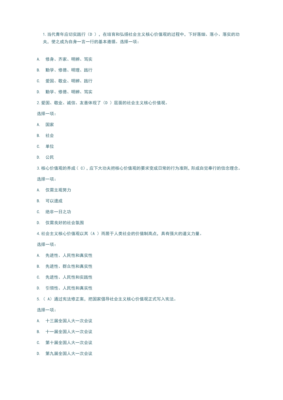 思想道德修养与法律基础专-2020春_第1页