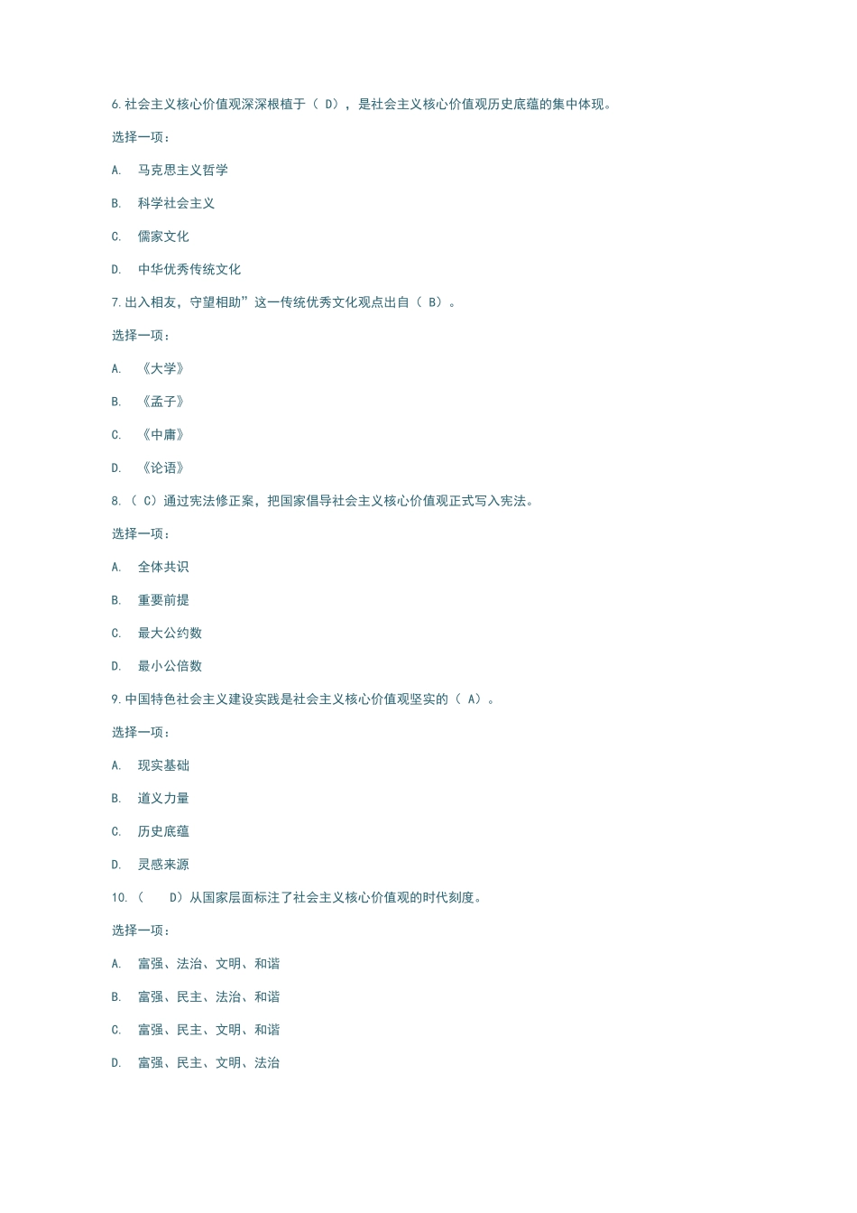 思想道德修养与法律基础专-2020春_第2页
