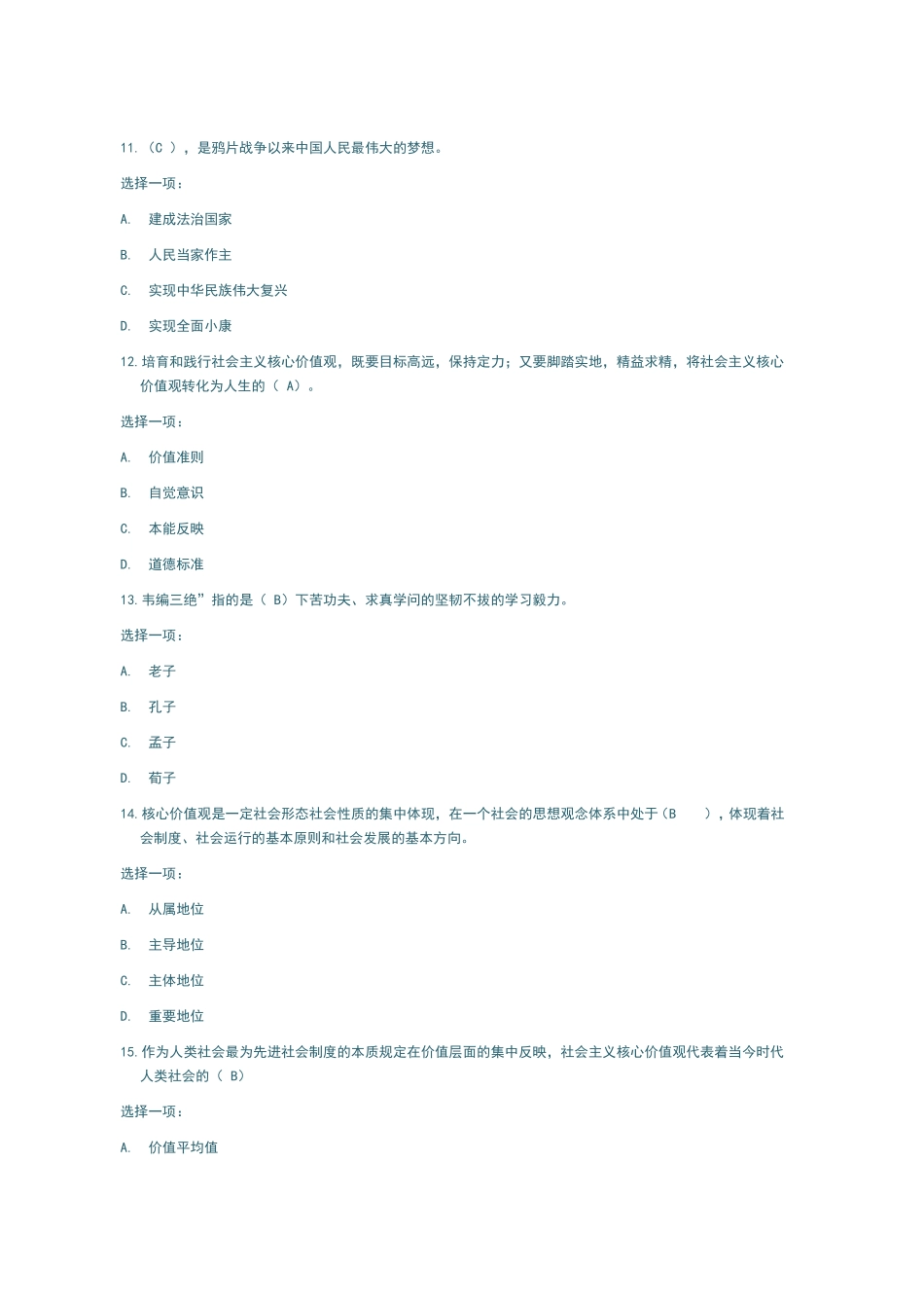 思想道德修养与法律基础专-2020春_第3页