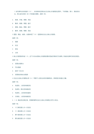 思想道德修养与法律基础专-2020春