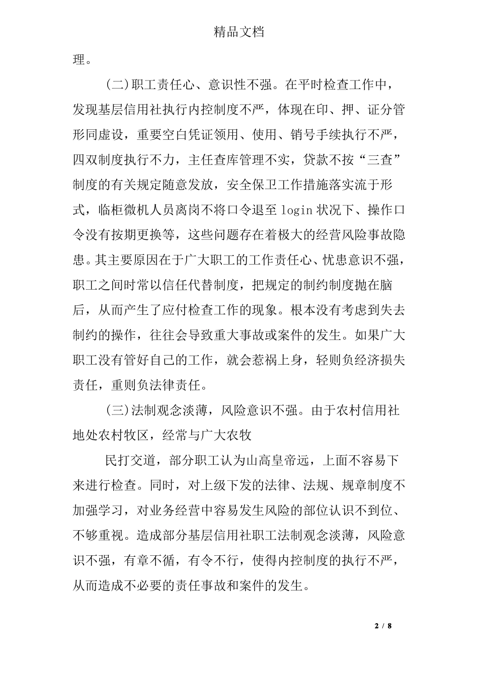 思想认识差距具体表现_第2页