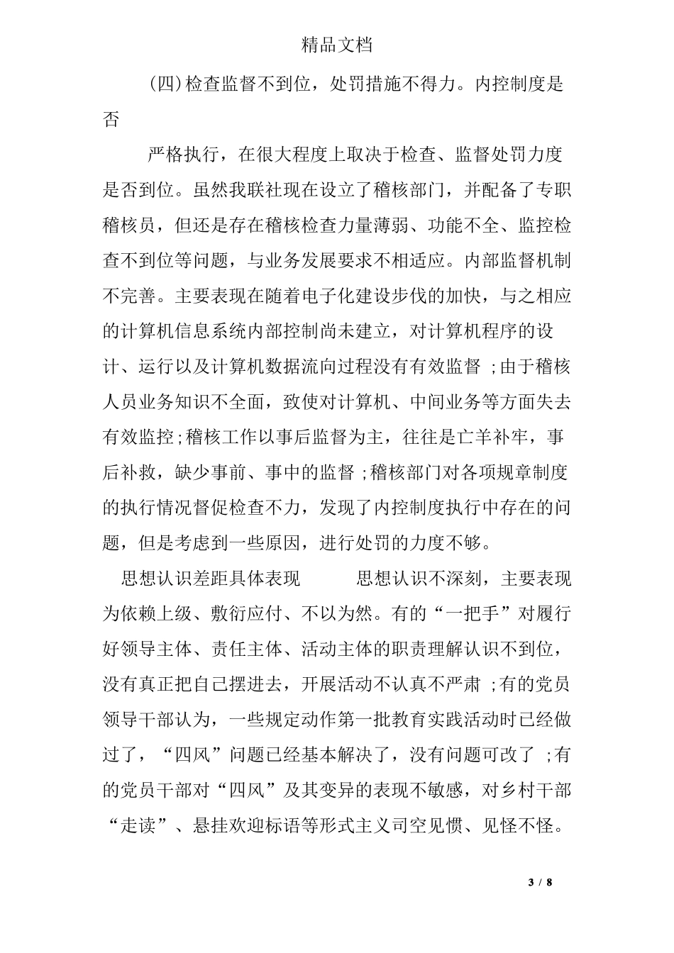 思想认识差距具体表现_第3页