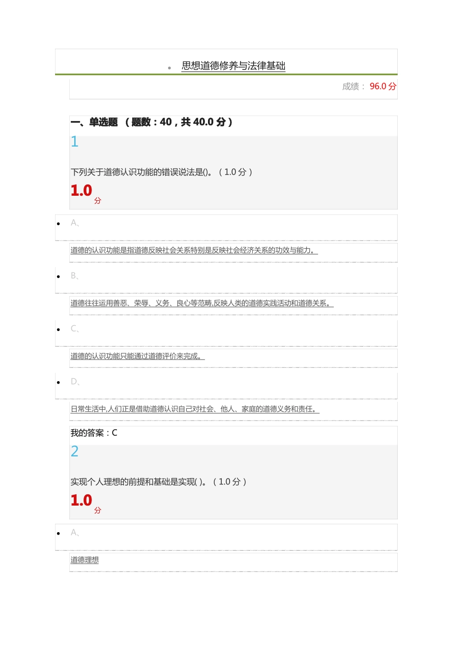 思想道德修养与法律基础尔雅_第1页