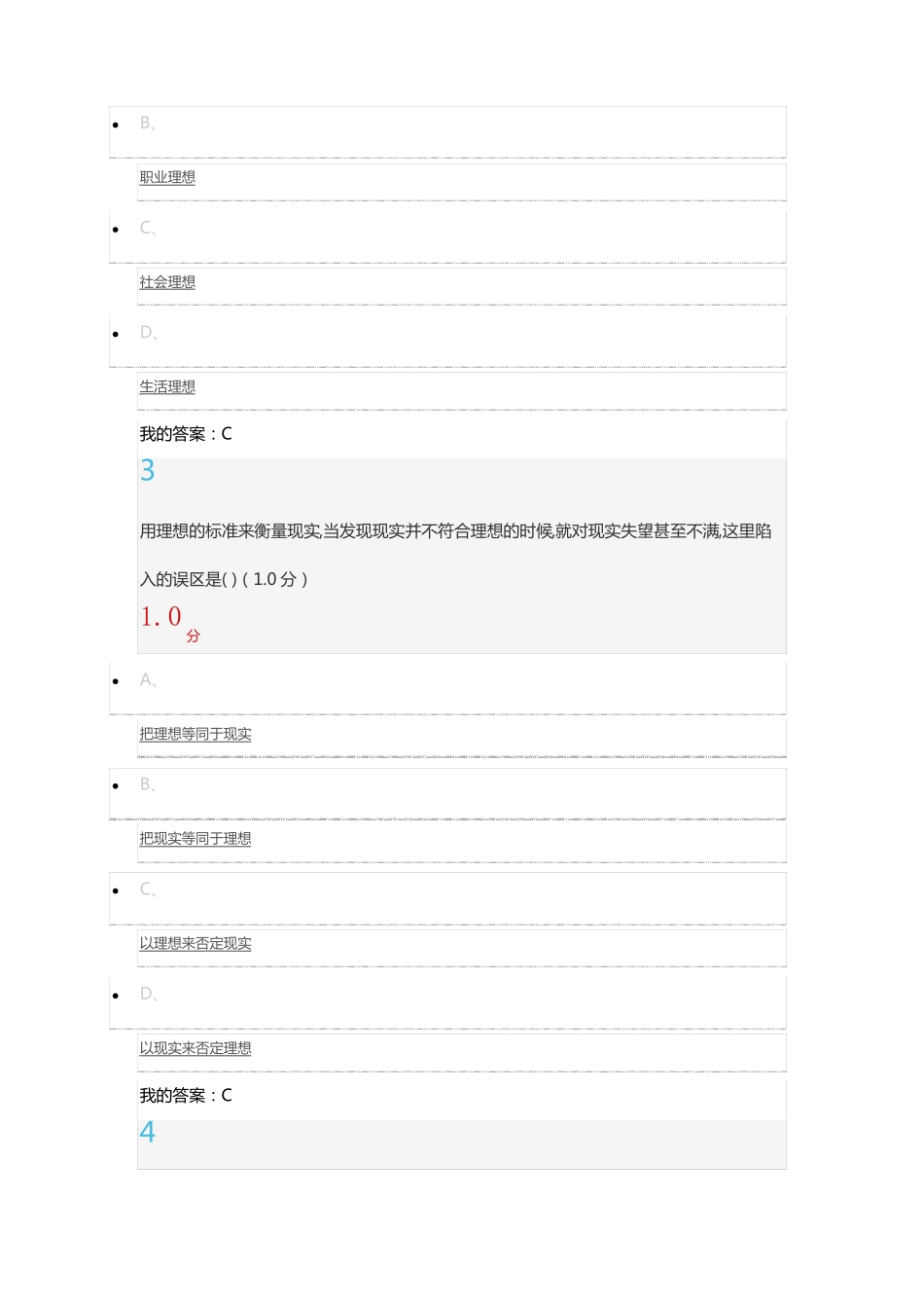 思想道德修养与法律基础尔雅_第2页