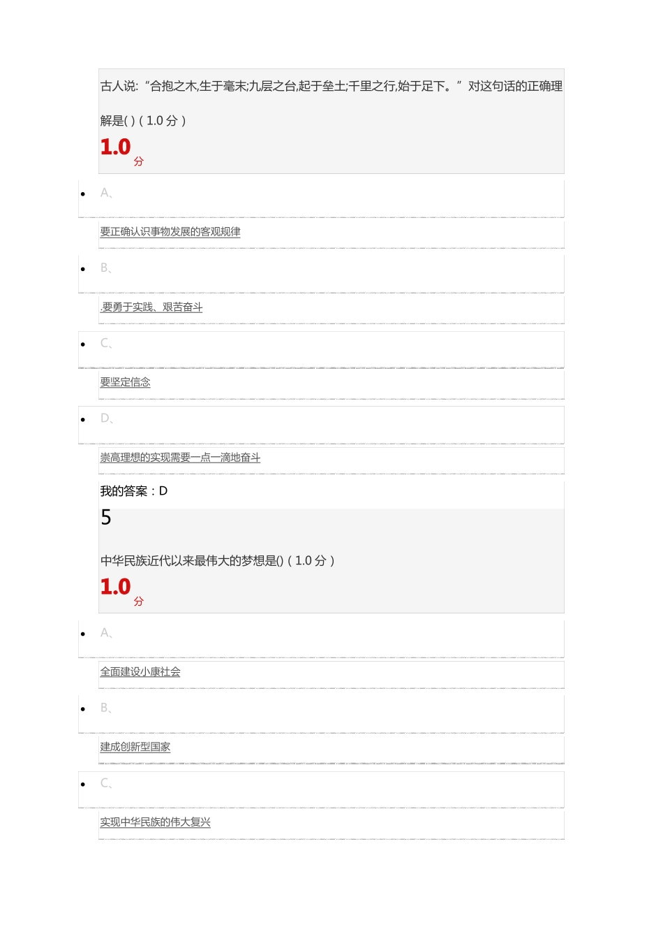 思想道德修养与法律基础尔雅_第3页