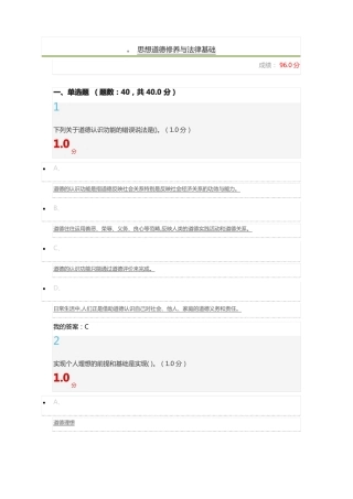 思想道德修养与法律基础尔雅