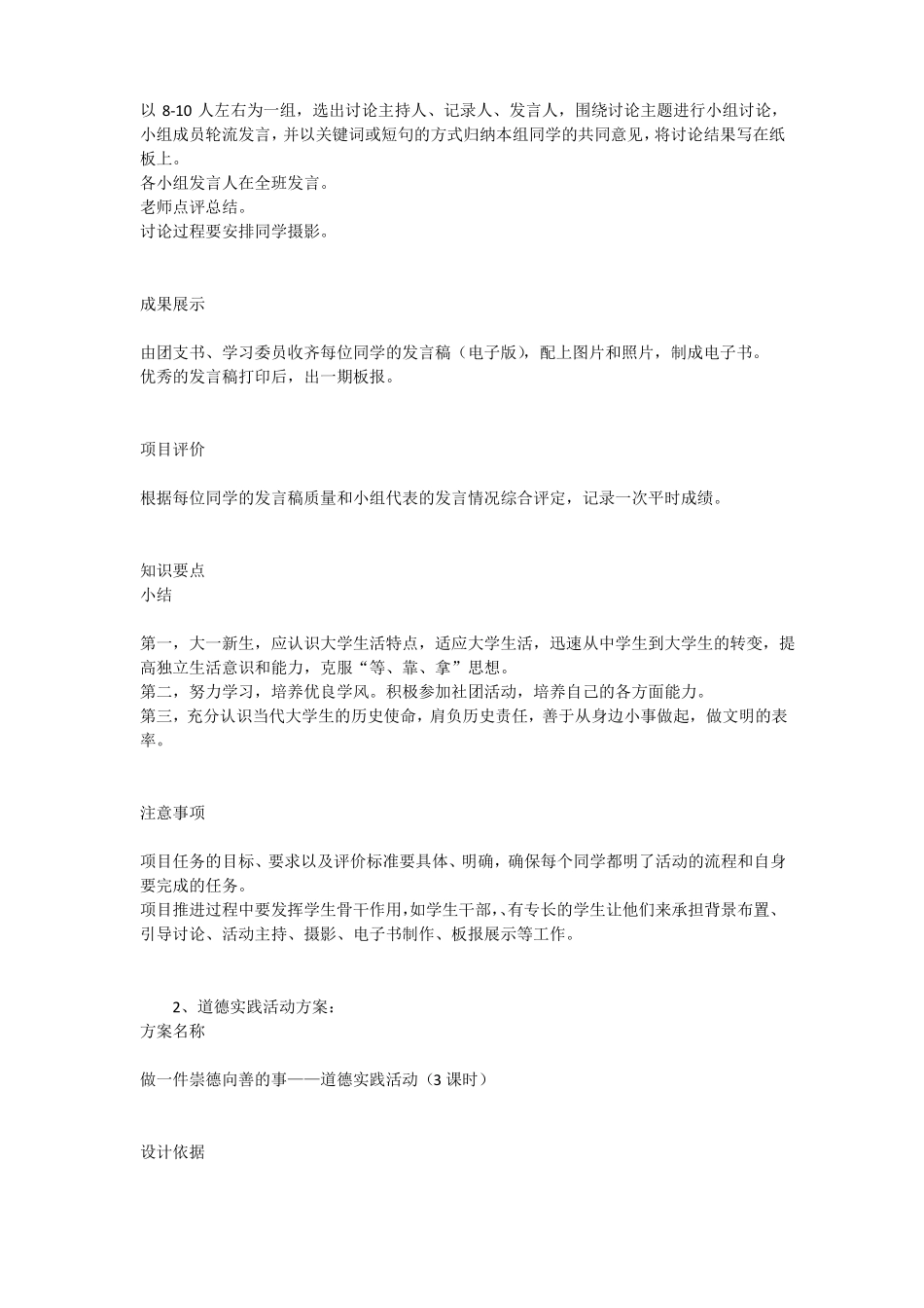 思想道德修养与法律基础课程实践教学方案_第2页