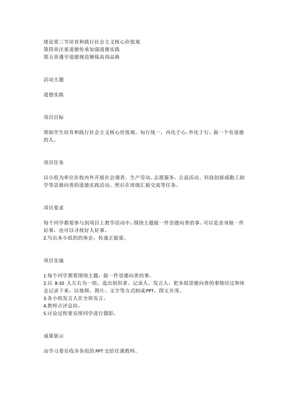 思想道德修养与法律基础课程实践教学方案_第3页