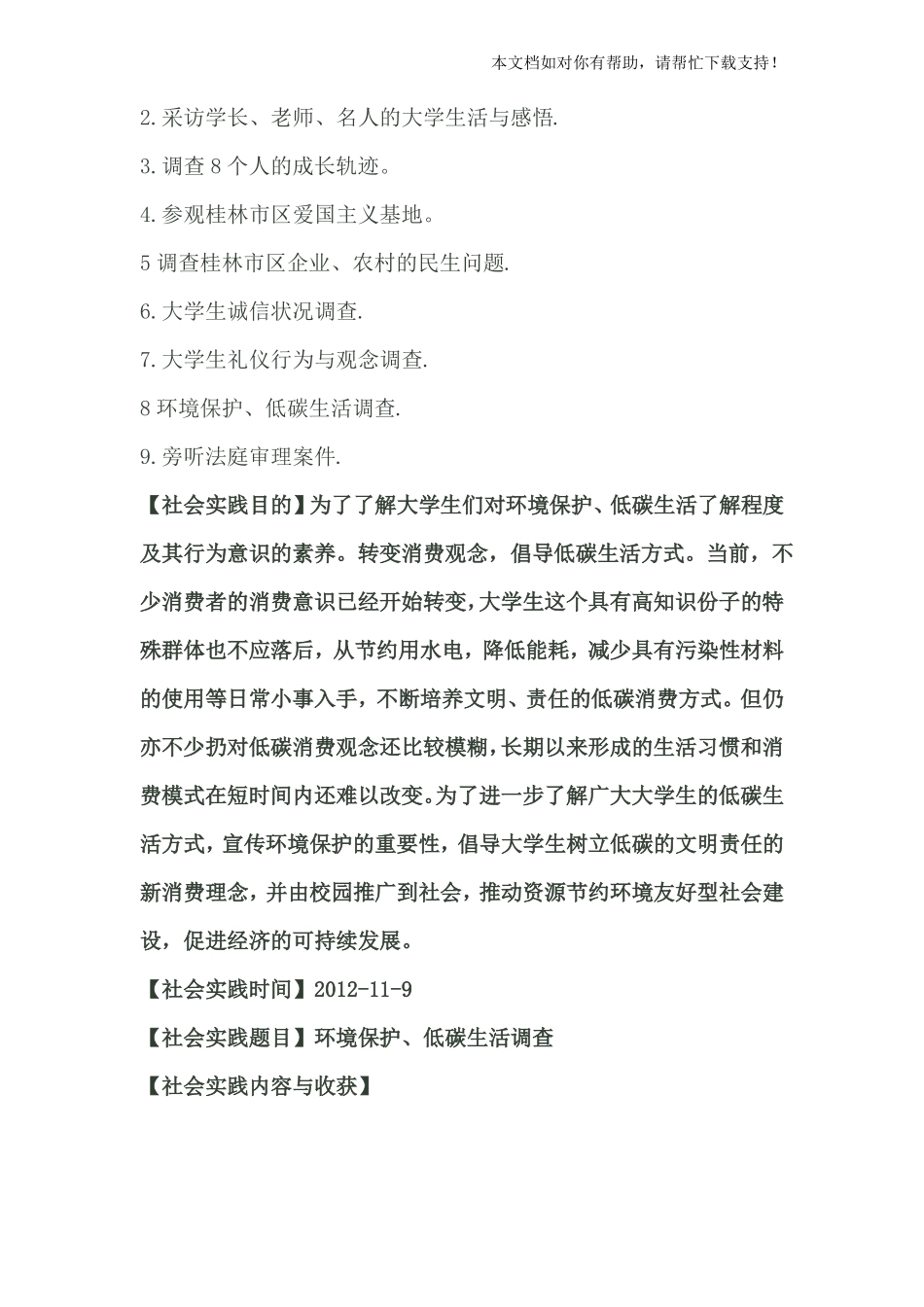 思想道德修养与法律基础社会实践报告48792_第2页