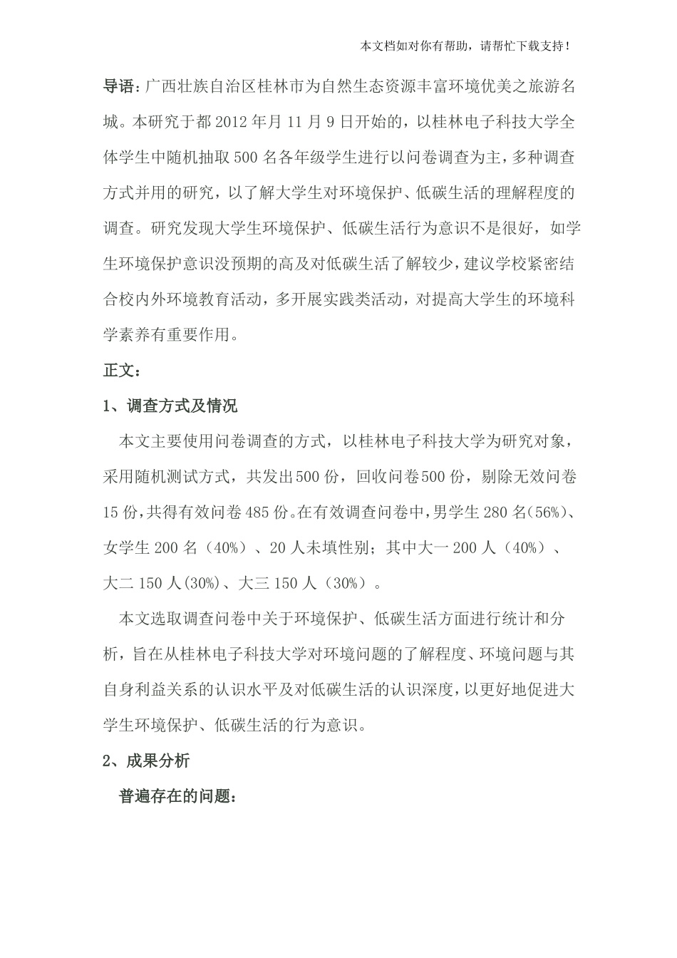 思想道德修养与法律基础社会实践报告48792_第3页