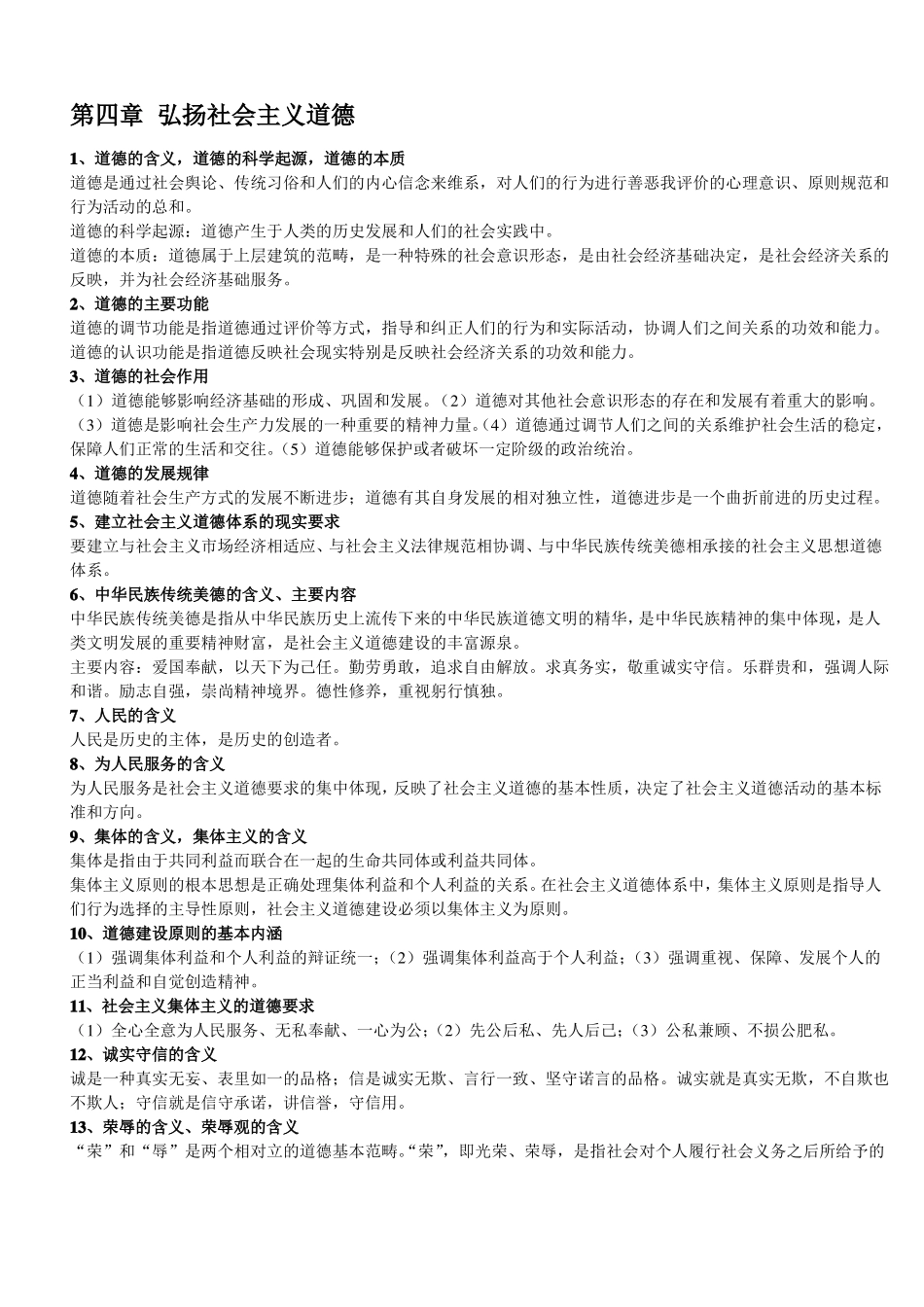 思想道德修养与法律基础重点笔记_第3页