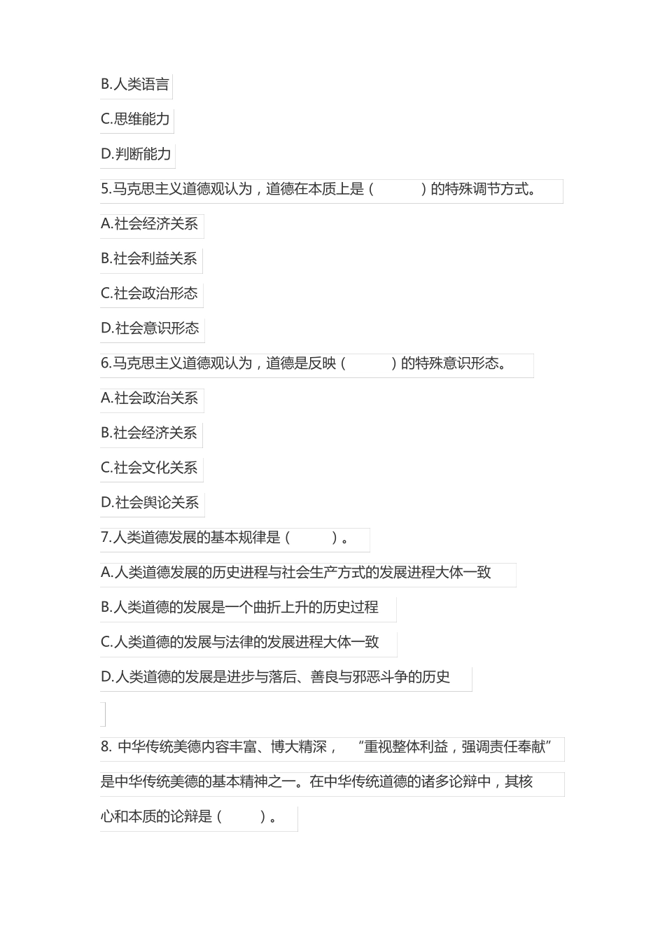 思想道德修养与法律基础要点及习题_第3页