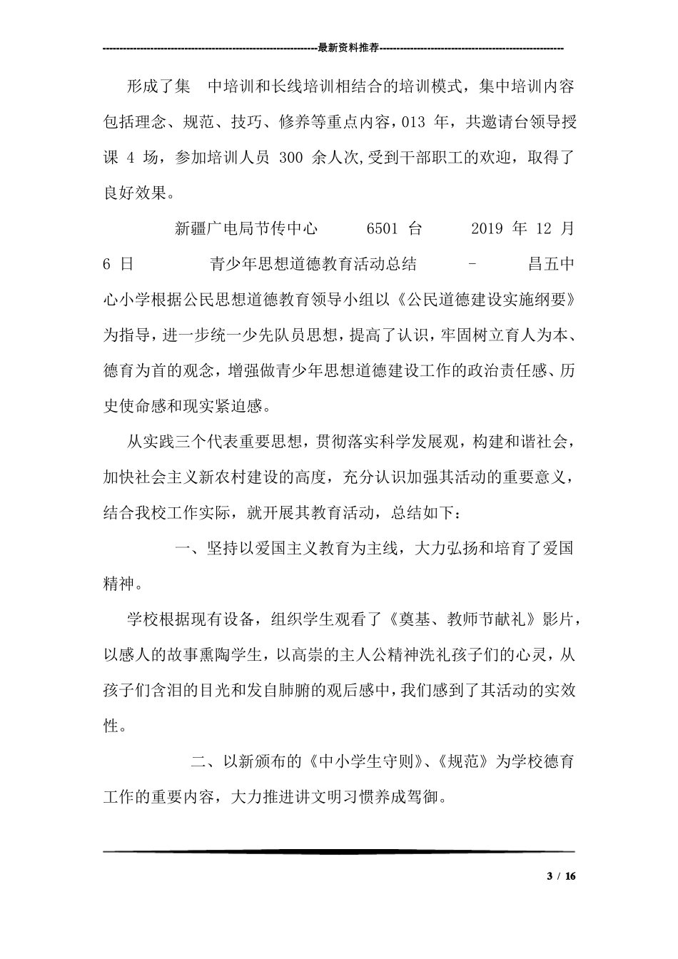 思想道德教育工作总结_第3页