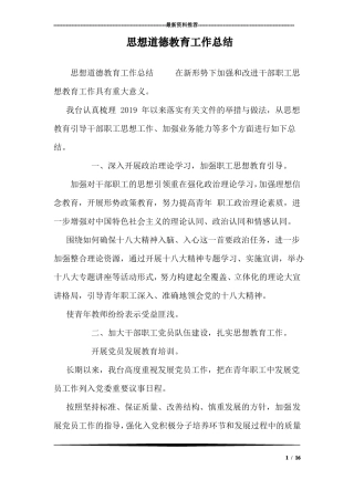 思想道德教育工作总结