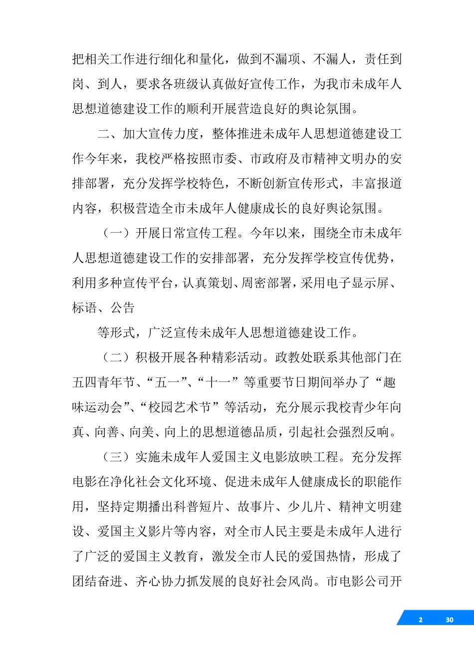 思想道德教育实践活动总结_第2页