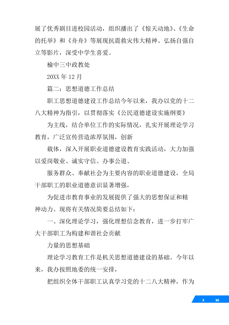 思想道德教育实践活动总结_第3页