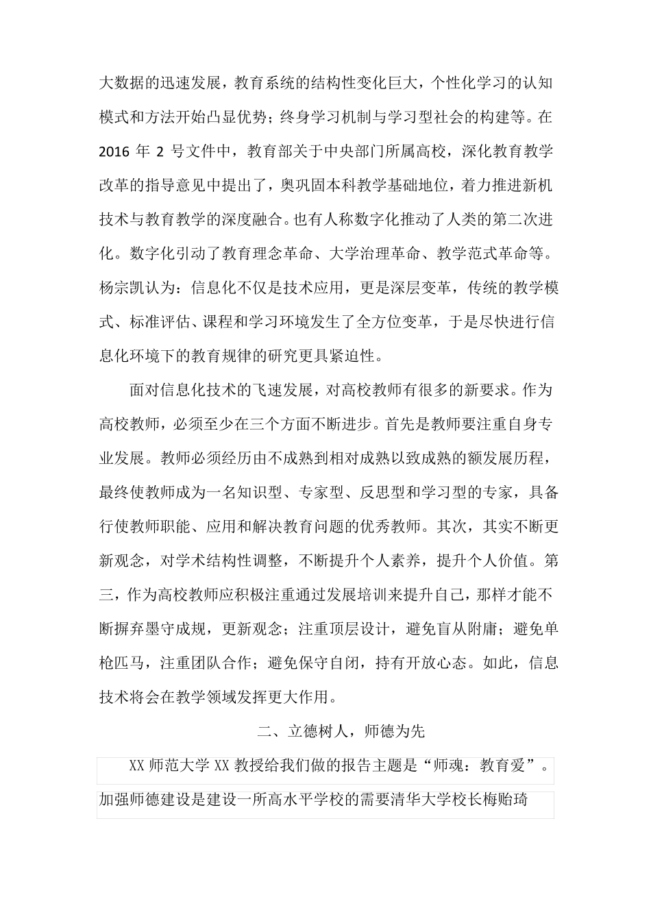 思政教师培训心得体会五篇原创_第2页