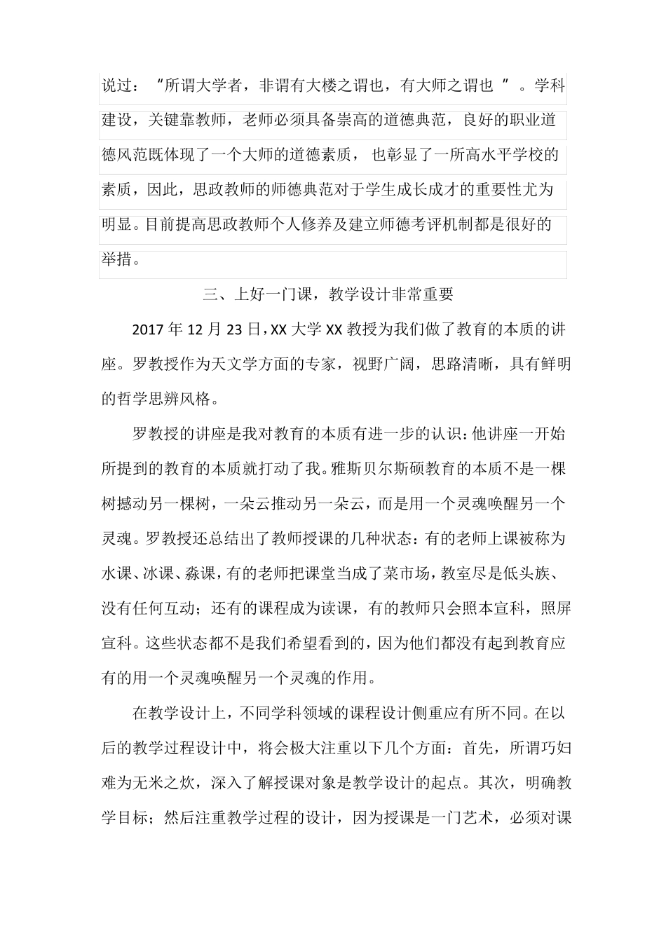 思政教师培训心得体会五篇原创_第3页