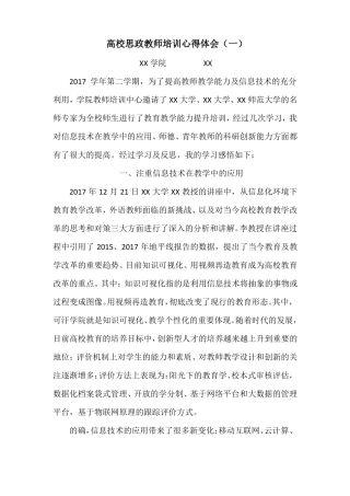 思政教师培训心得体会五篇原创