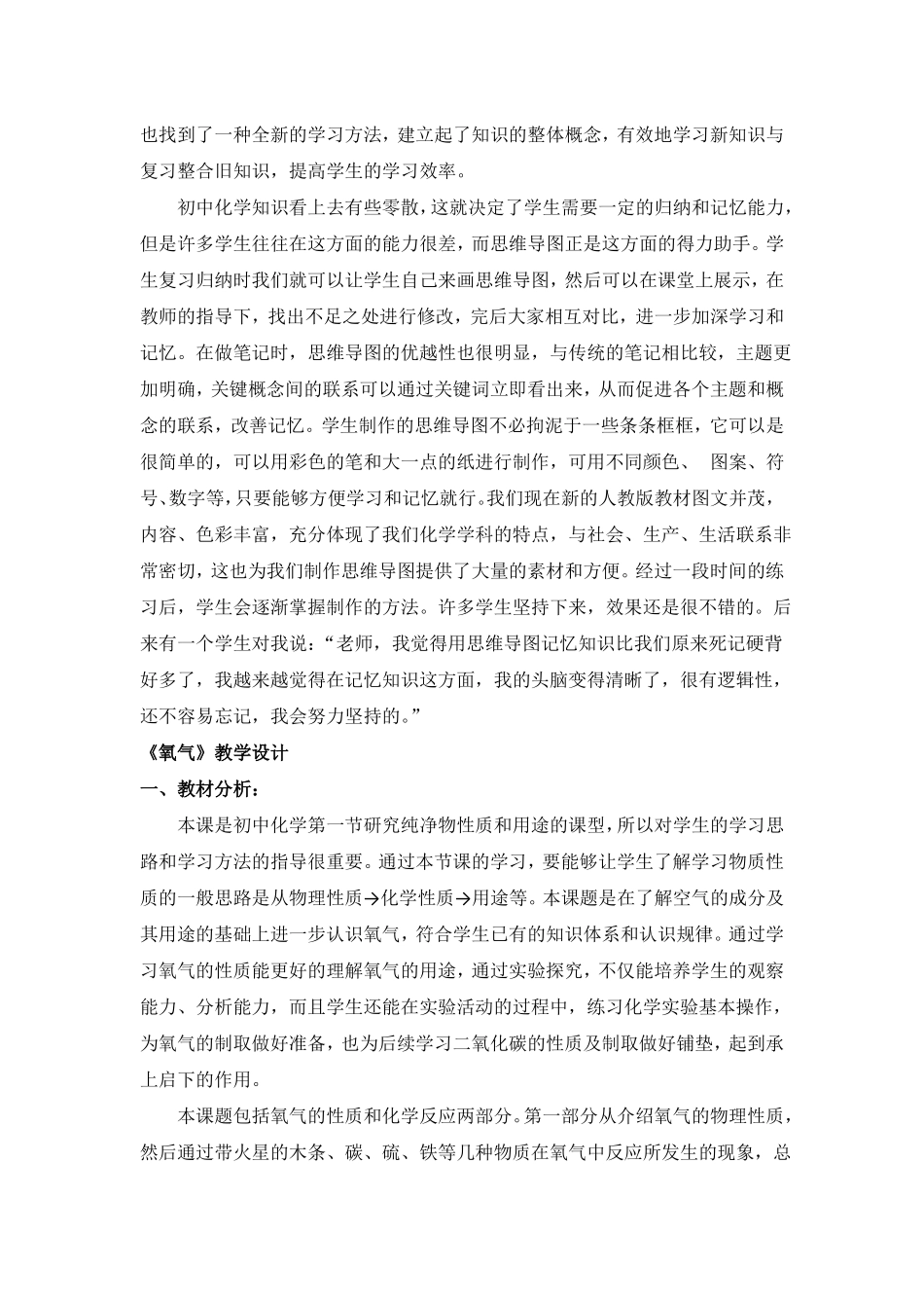 思维导图--氧气教学设计_第2页