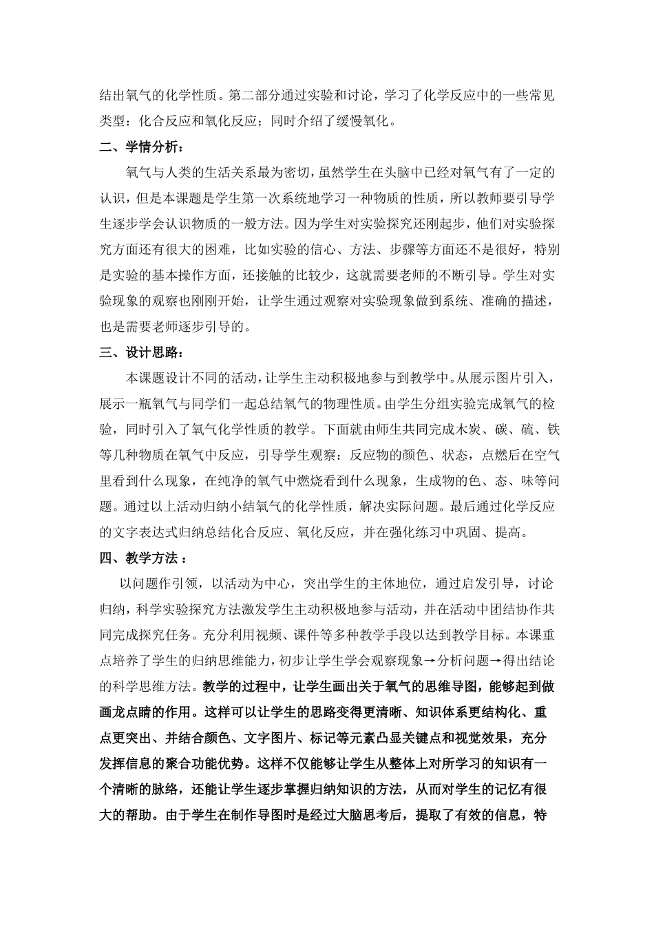 思维导图--氧气教学设计_第3页