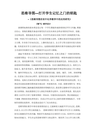 思维导图--氧气教学设计