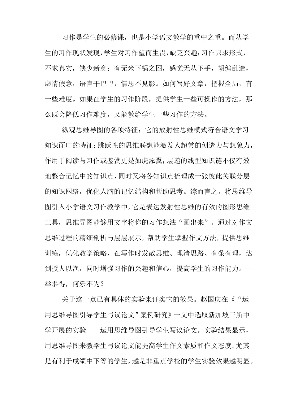 思维导图与作文教学_第2页