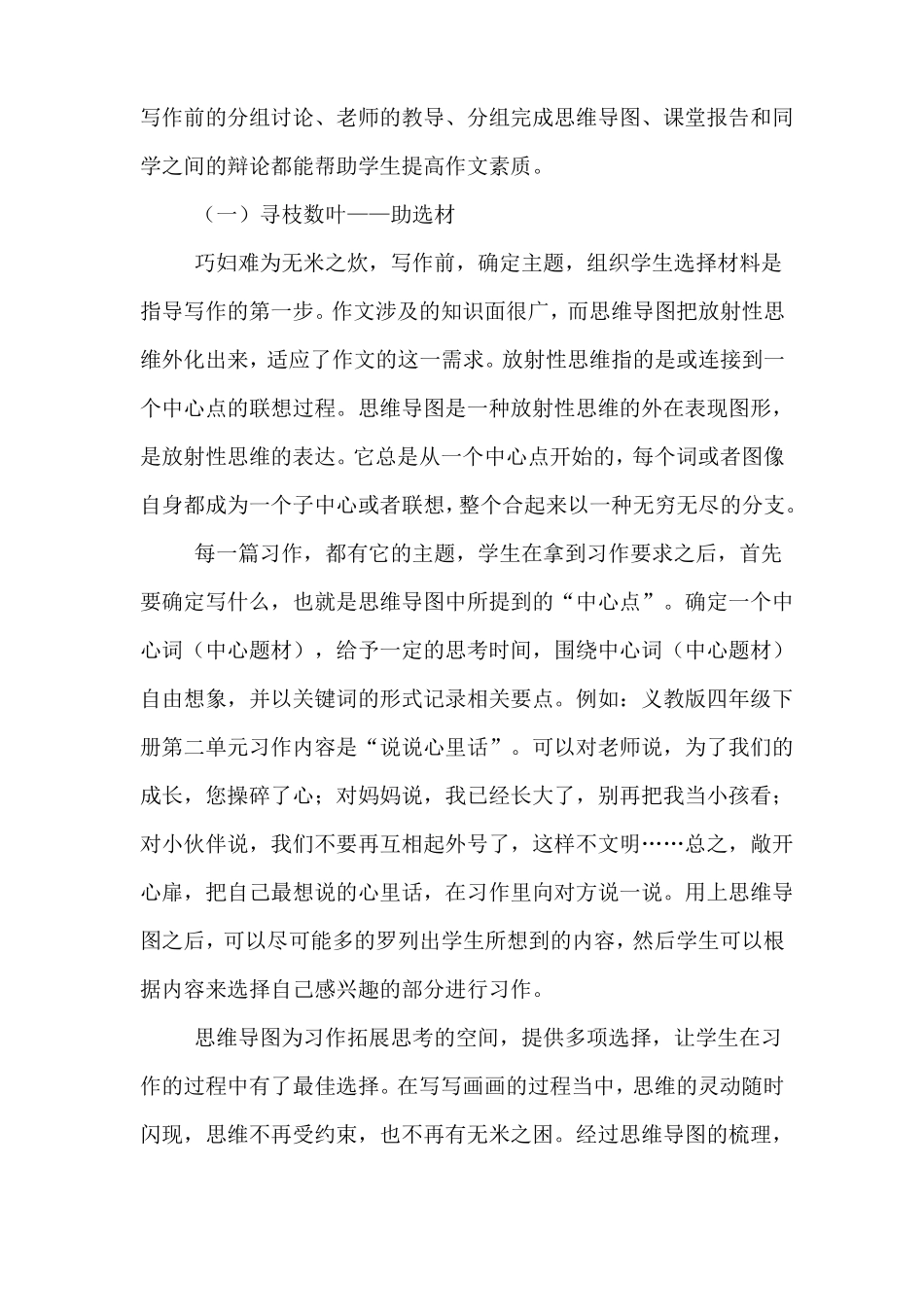 思维导图与作文教学_第3页