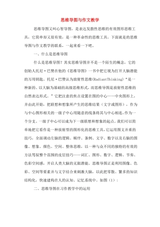 思维导图与作文教学