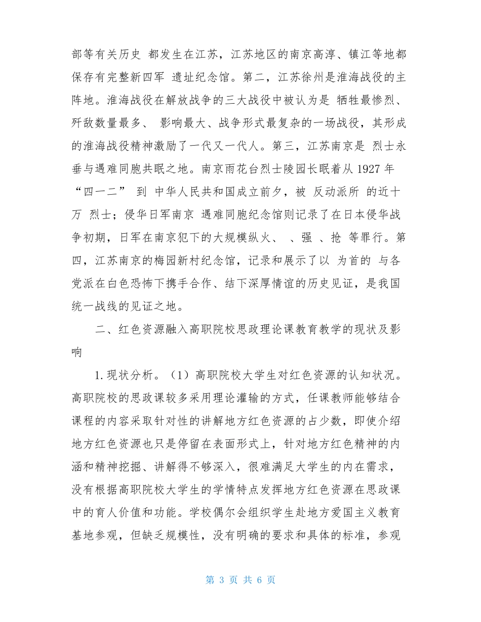 思政教育教学红色资源融入_第3页