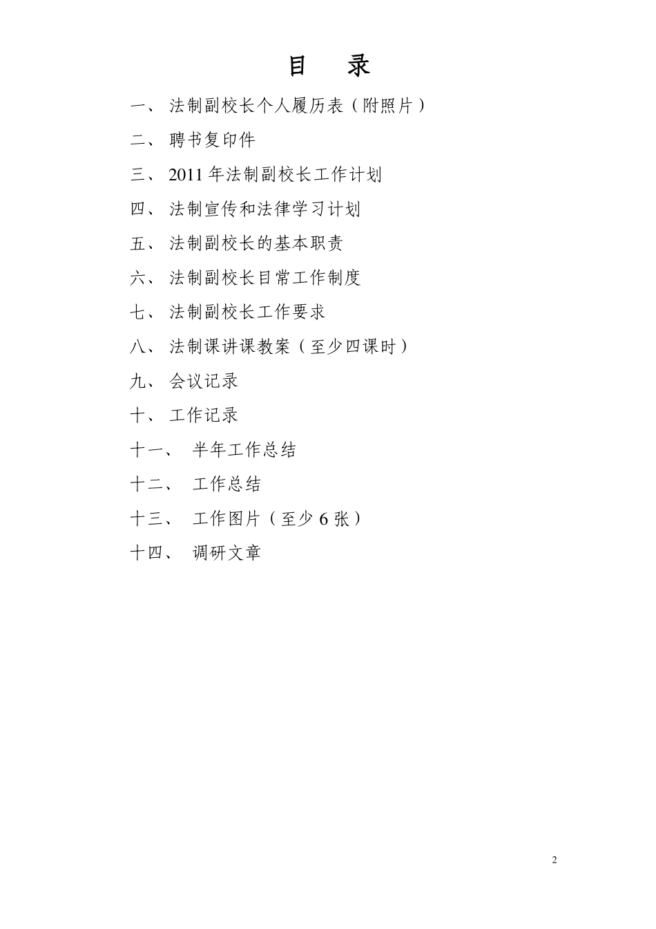 思源法制副校长档案_第2页