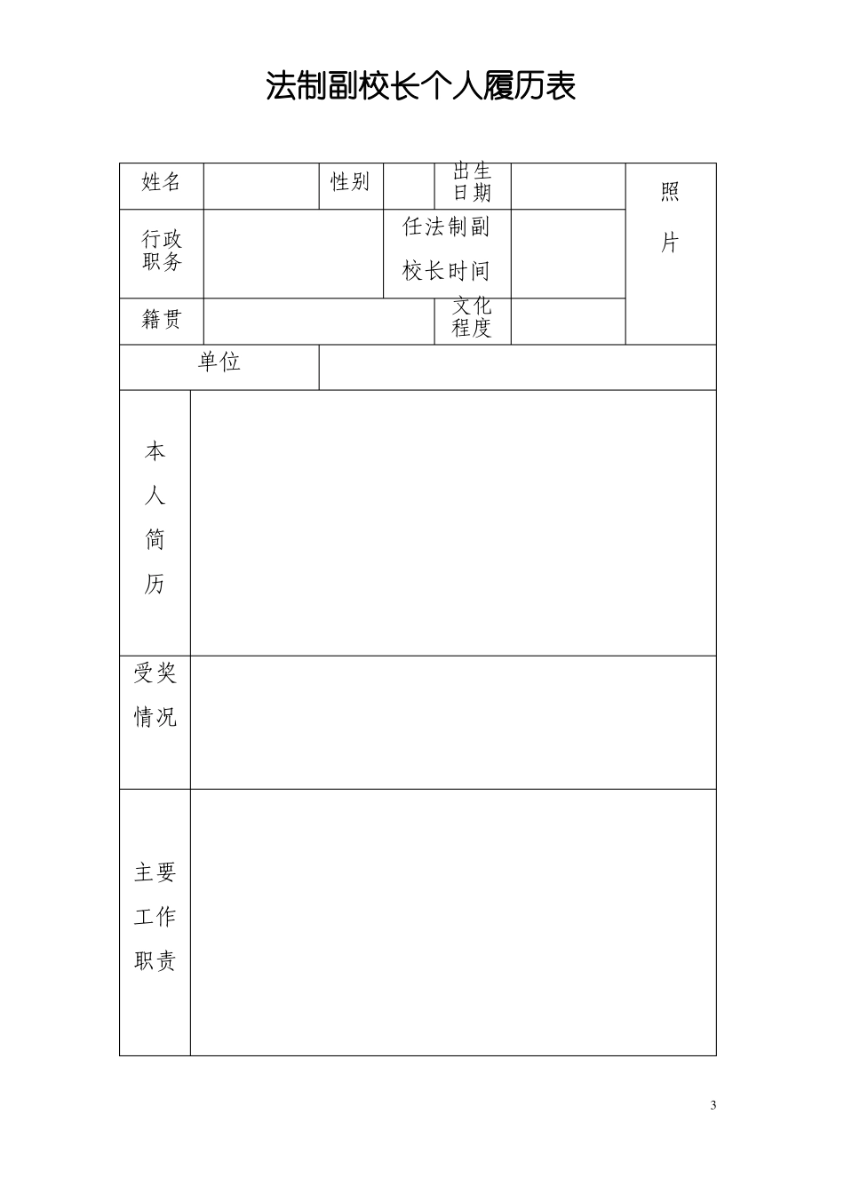 思源法制副校长档案_第3页