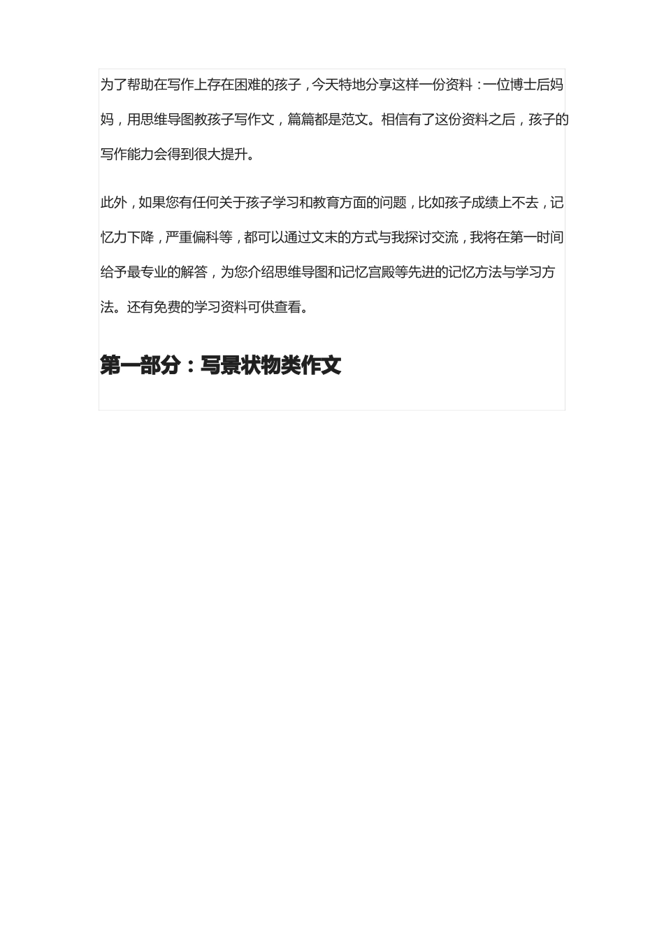 思维导图写作文_第2页