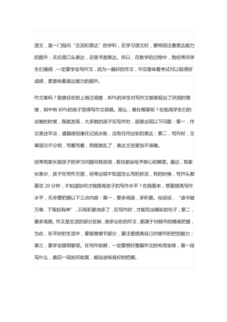 思维导图写作文