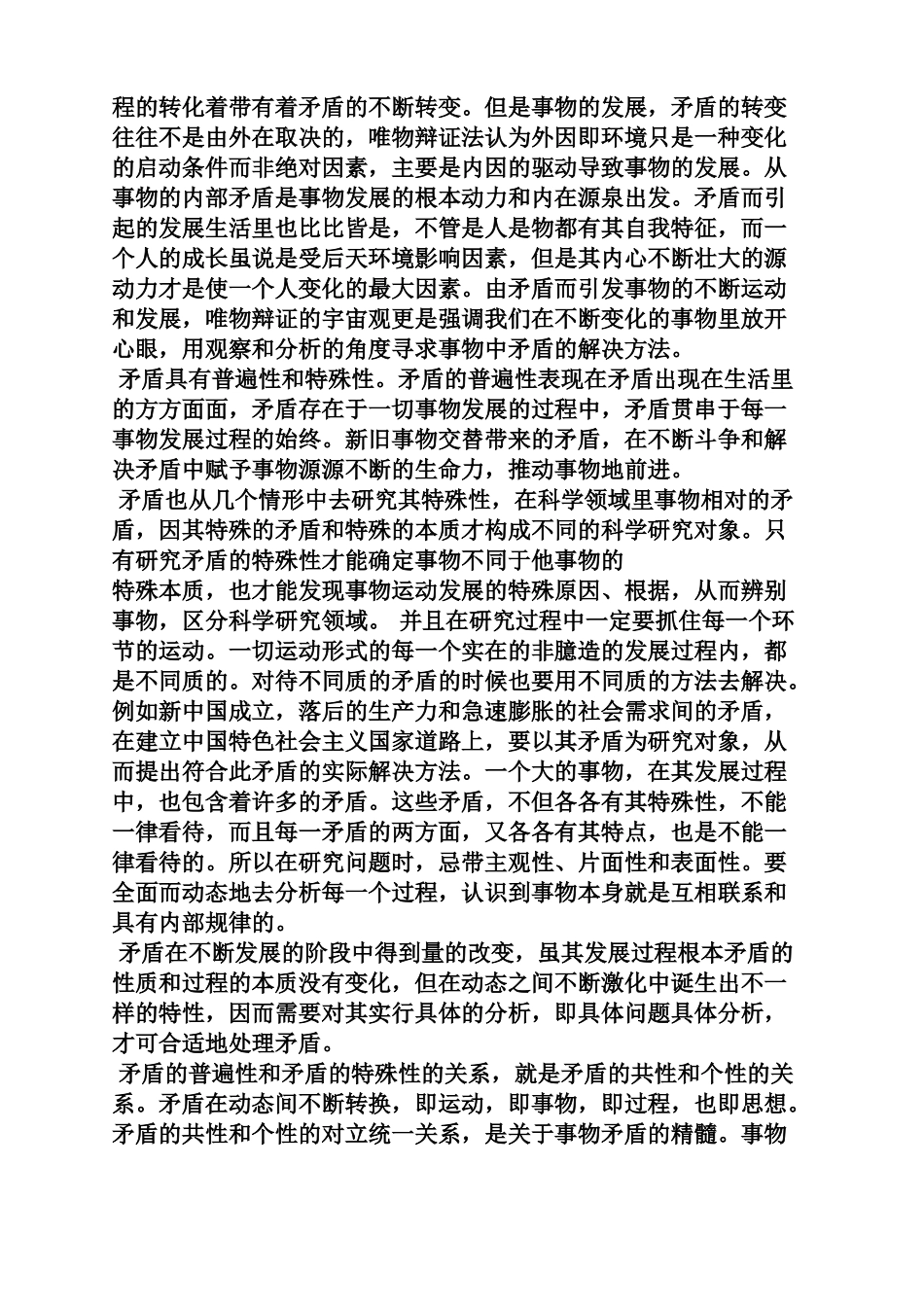 思政读书笔记_第2页