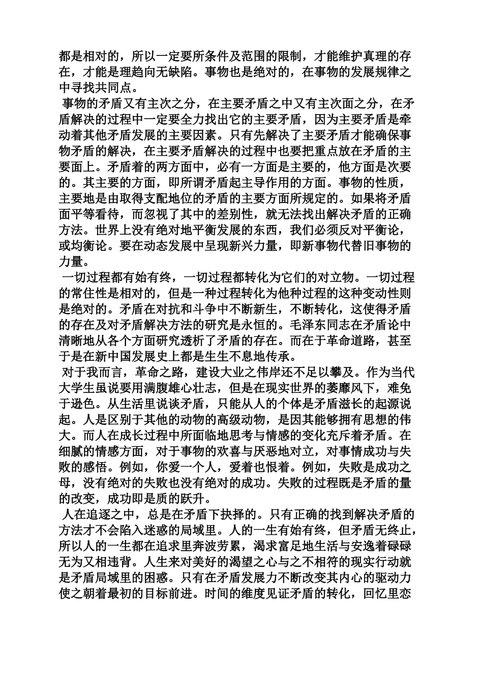 思政读书笔记_第3页