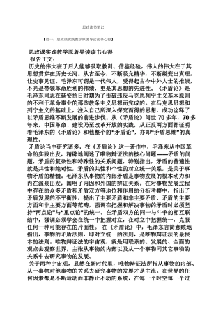 思政读书笔记