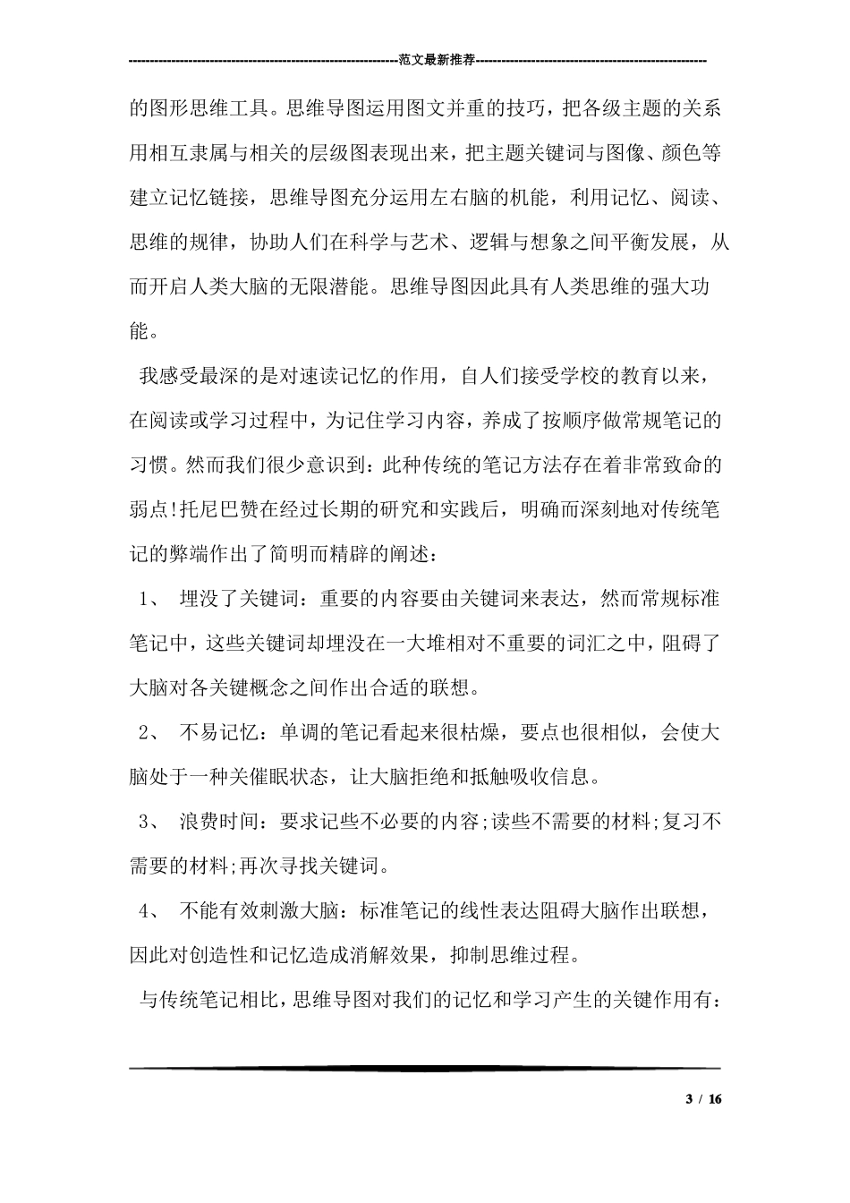 思维导图读书心得精选_第3页