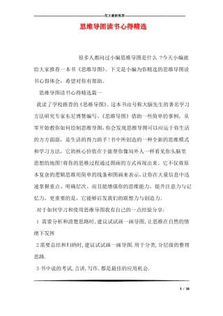 思维导图读书心得精选