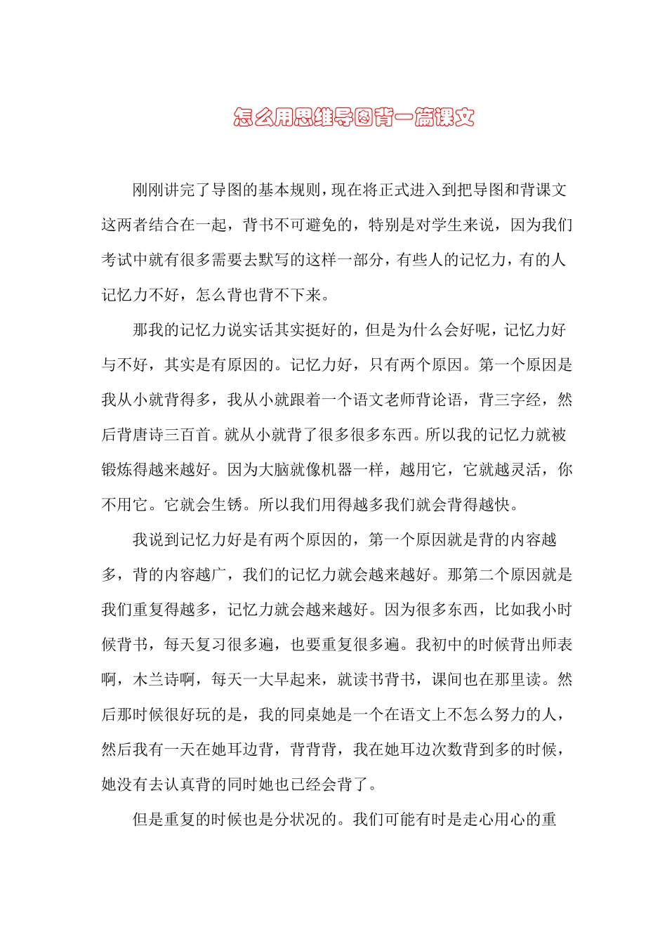 思维导图背课文_第1页