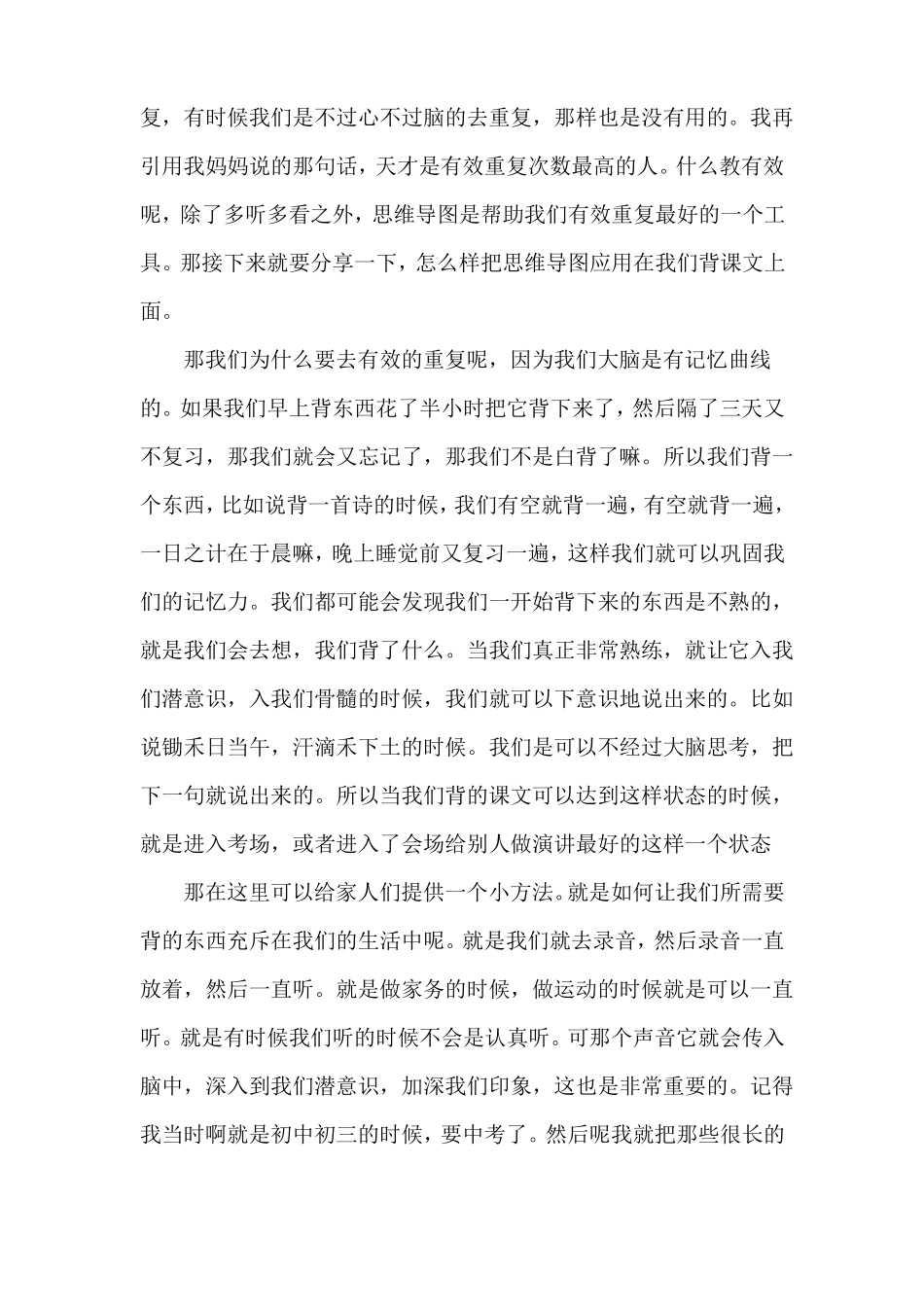 思维导图背课文_第2页