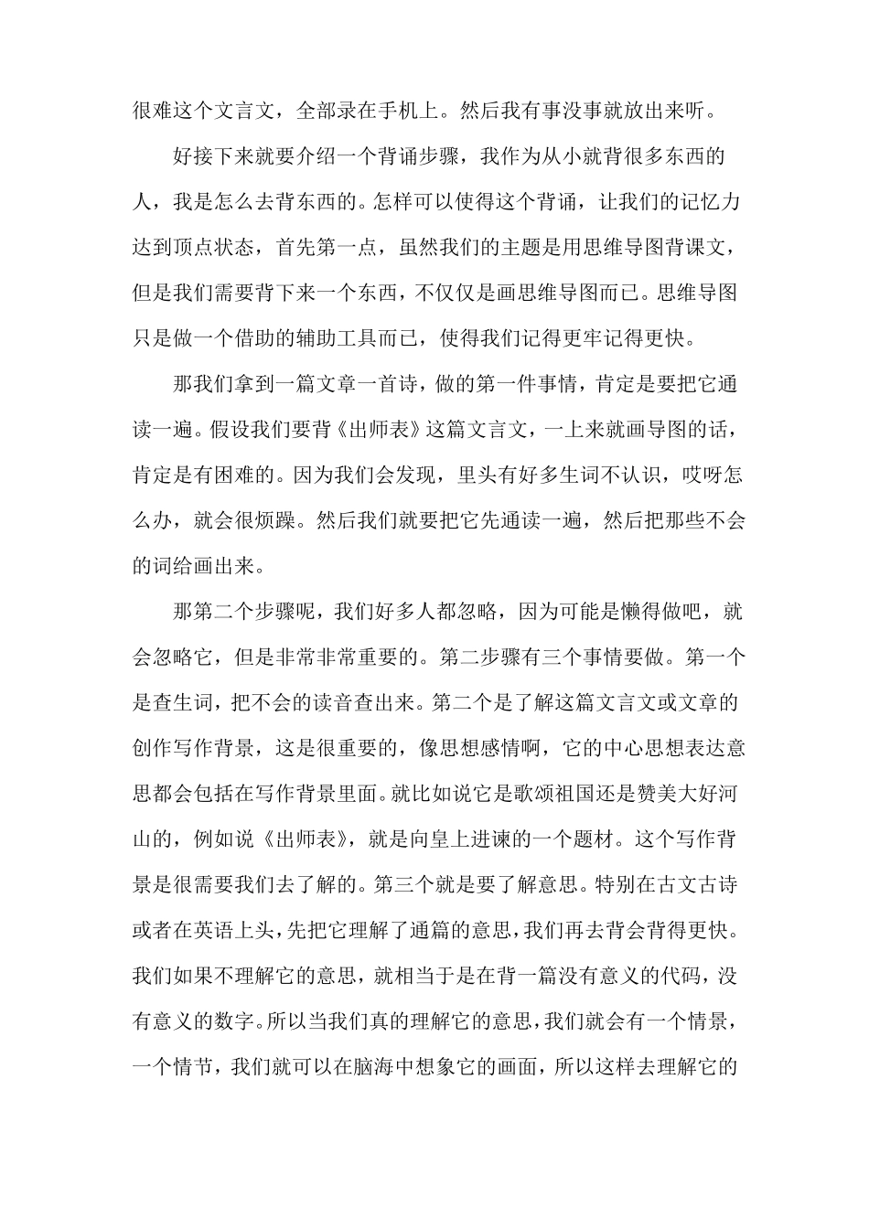 思维导图背课文_第3页